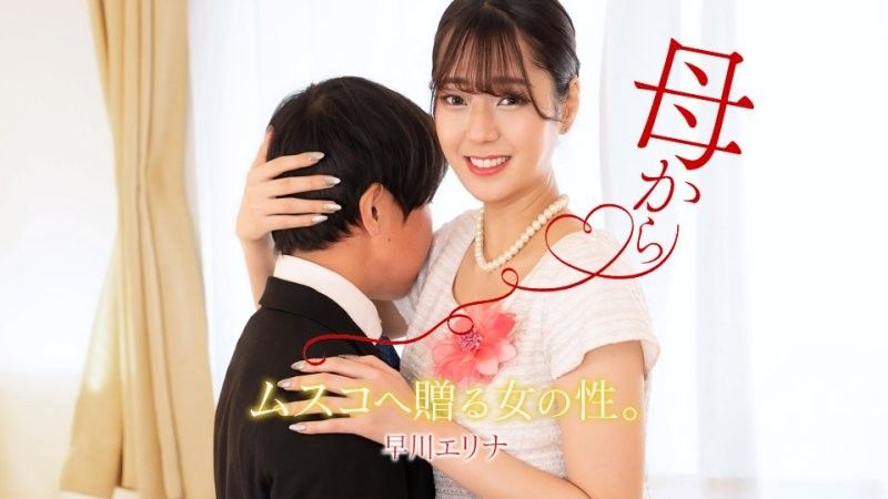 義母から卒業式の贈りモノ