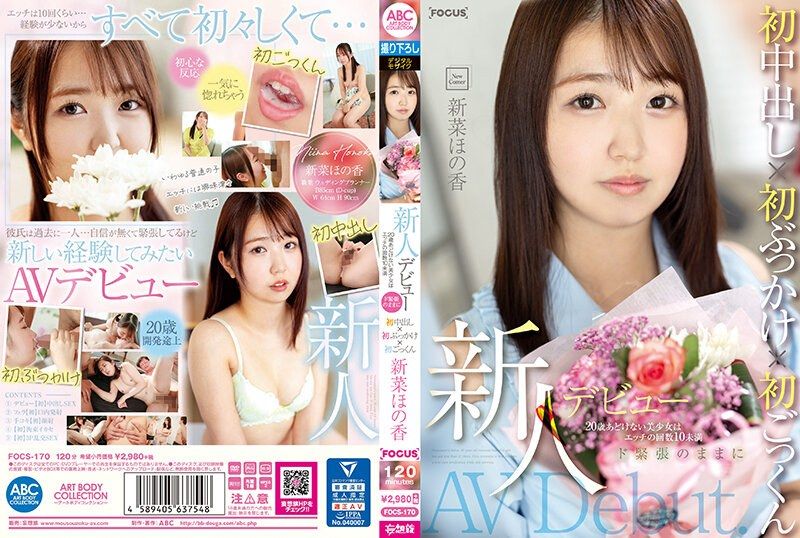 新人出道 20歳天真美少女做愛次數不到10次 超緊張下初次中出&times;初次顏射&times;初吞精 新菜穗乃香