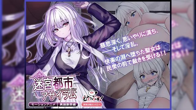 [どろっぷす!] 迷宮都市阿塞拉姆 異端斷罪編 動畫