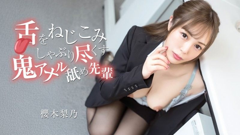 舌をねじこみしゃぶり尽くす鬼アナル舐め先輩